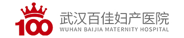 武汉妇产医院_武汉妇产科医院_武汉百佳妇产医院【官方网站】